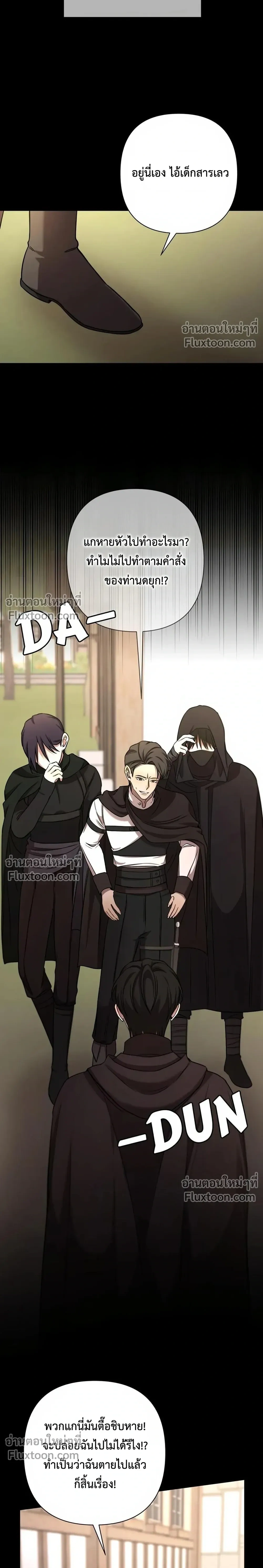 Stuck in My Sister's Dating Sim หน้า 6