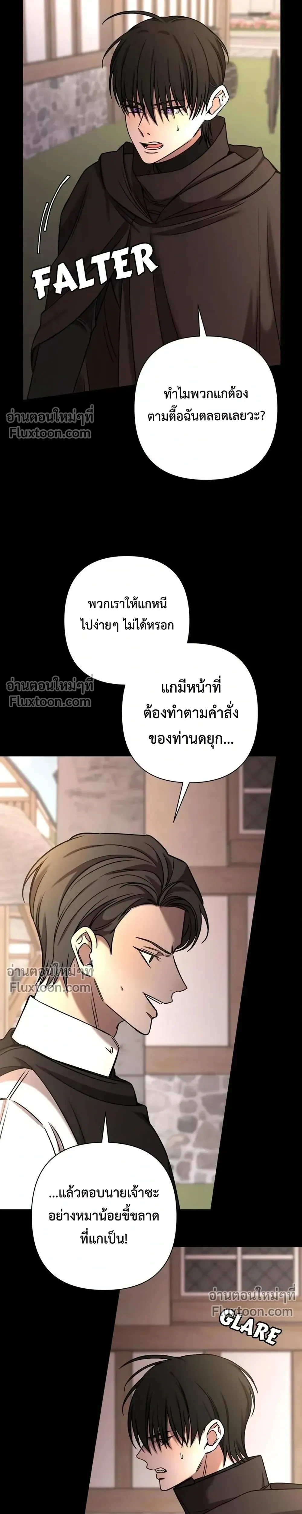 Stuck in My Sister's Dating Sim หน้า 7