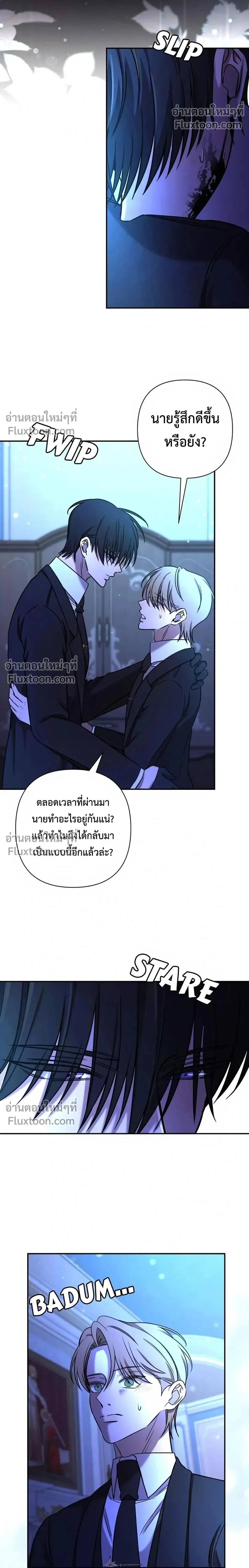 Stuck in My Sister's Dating Sim หน้า 2