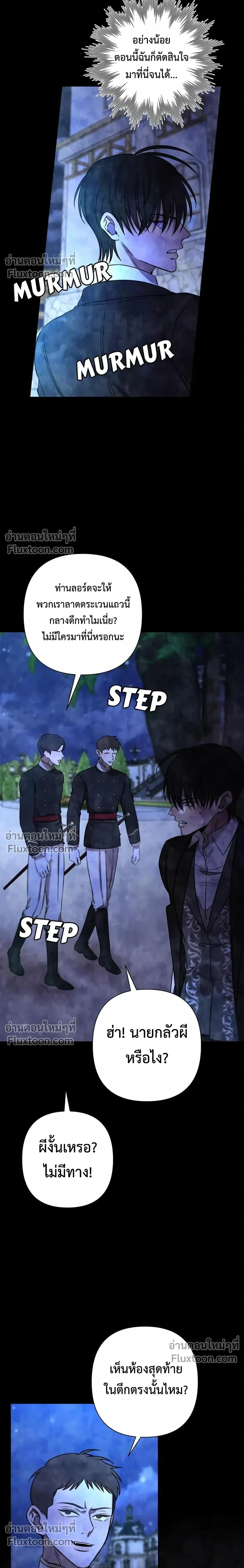 Stuck in My Sister's Dating Sim หน้า 12
