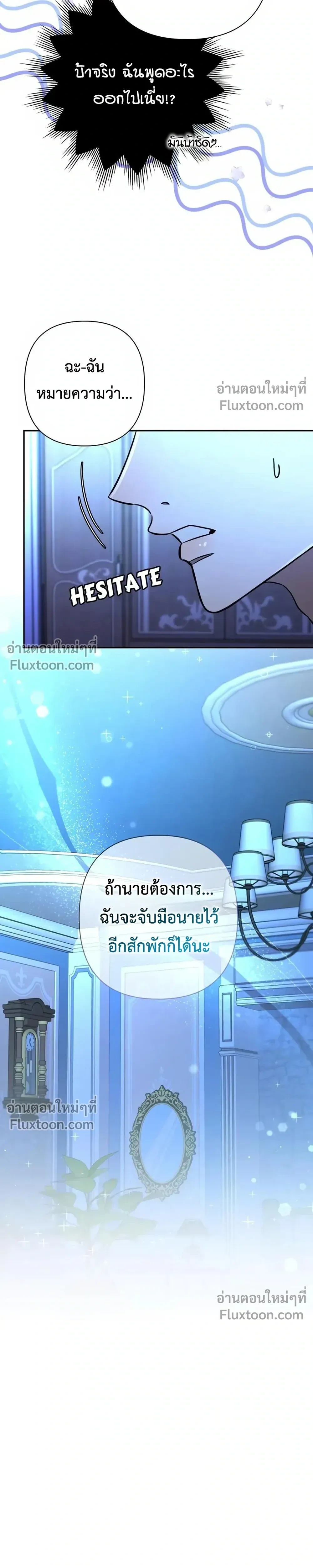 Stuck in My Sister's Dating Sim หน้า 4