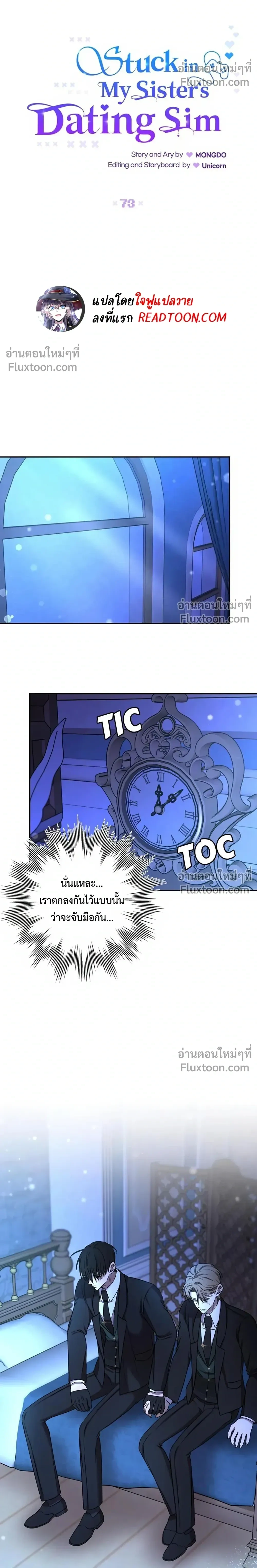 Stuck in My Sister's Dating Sim หน้า 5