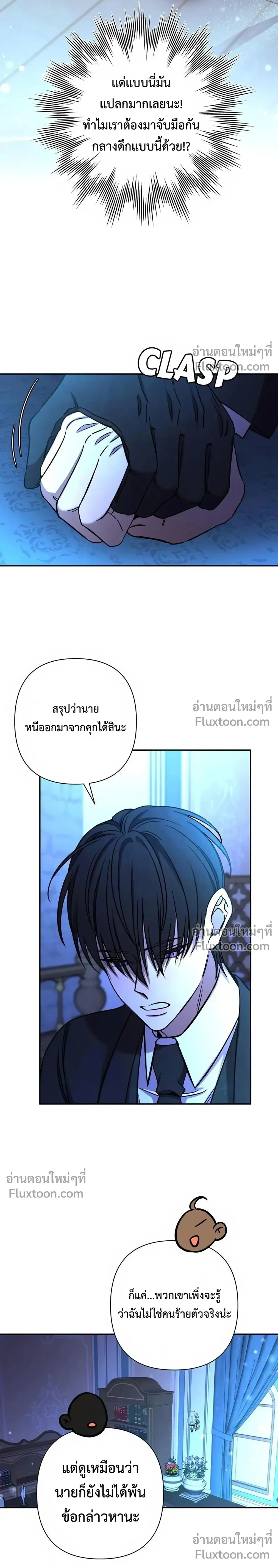 Stuck in My Sister's Dating Sim หน้า 6