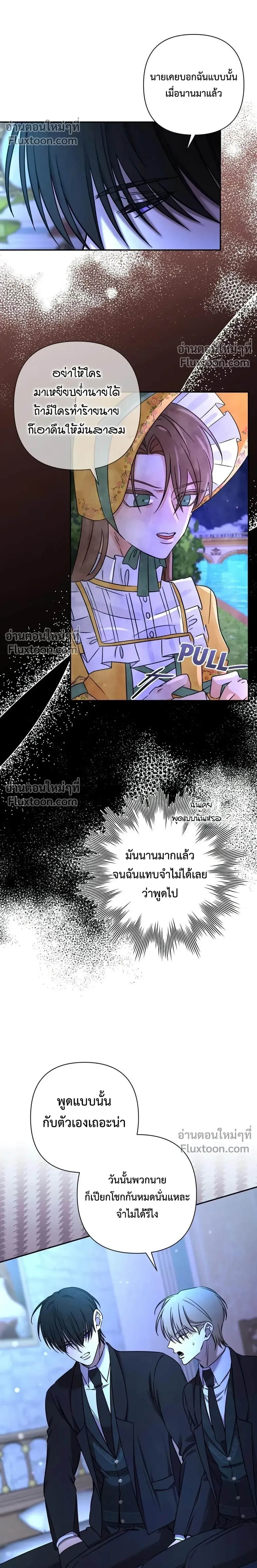 Stuck in My Sister's Dating Sim หน้า 8