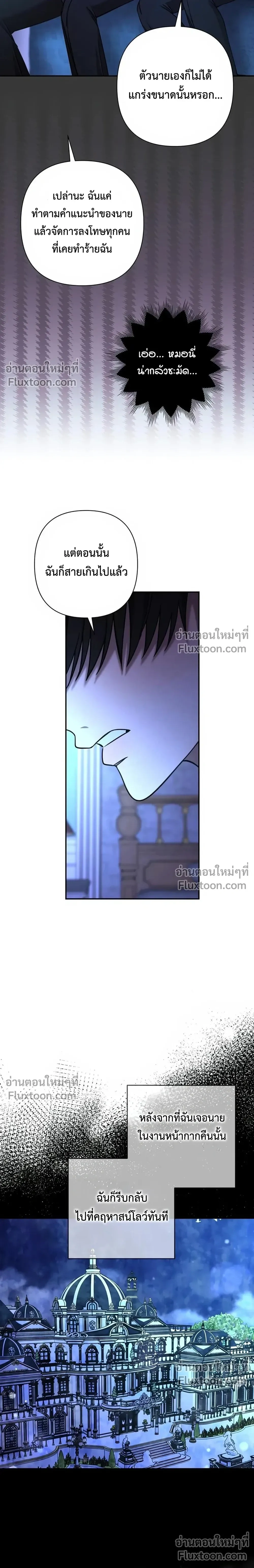 Stuck in My Sister's Dating Sim หน้า 9