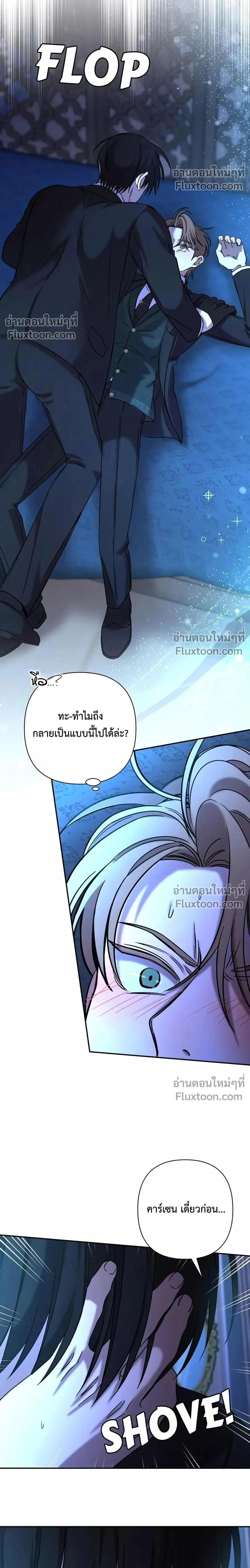 Stuck in My Sister's Dating Sim หน้า 2
