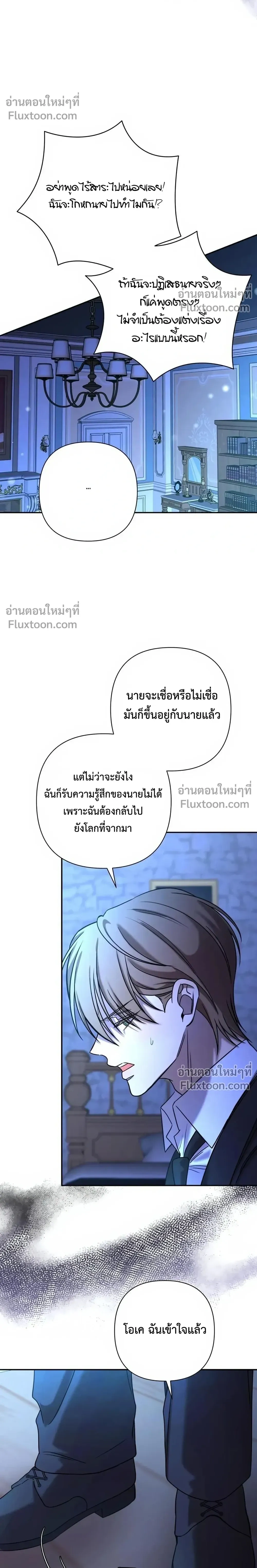 Stuck in My Sister's Dating Sim หน้า 11
