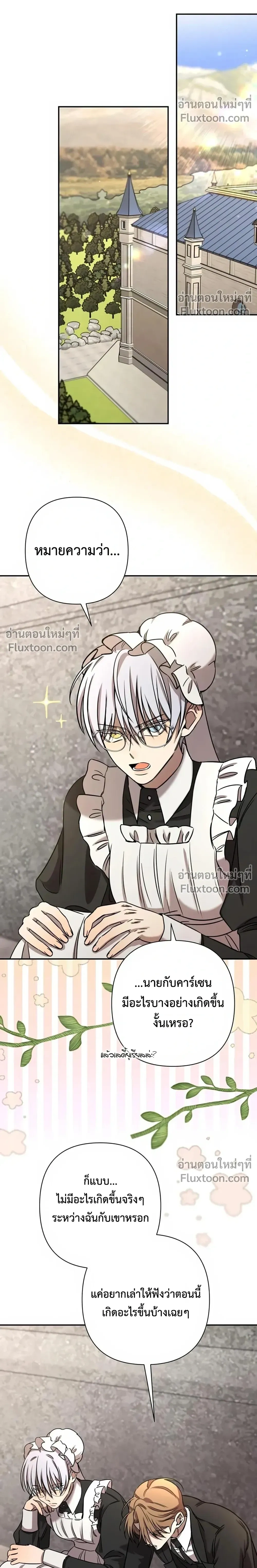 Stuck in My Sister's Dating Sim หน้า 17