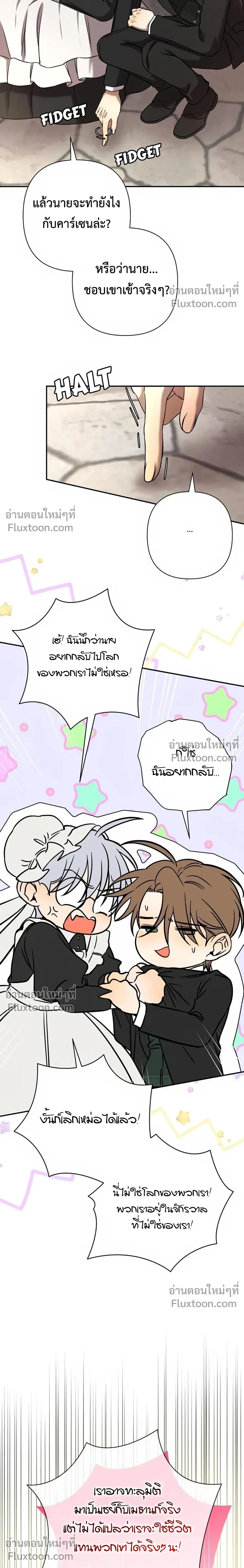 Stuck in My Sister's Dating Sim หน้า 18