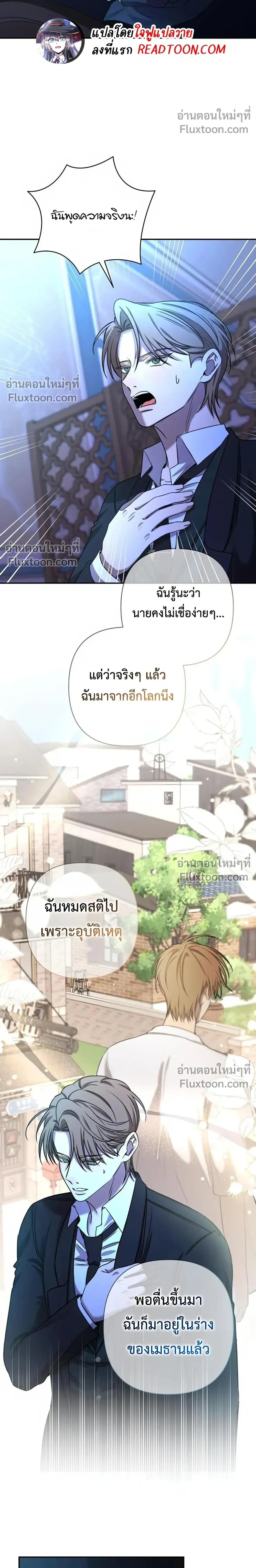 Stuck in My Sister's Dating Sim หน้า 8