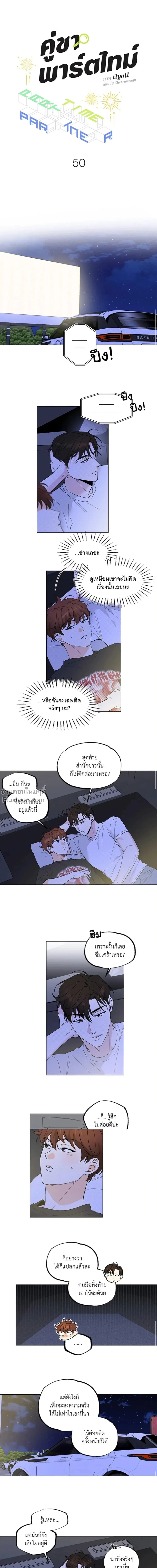 Part-time Partner หน้า 2