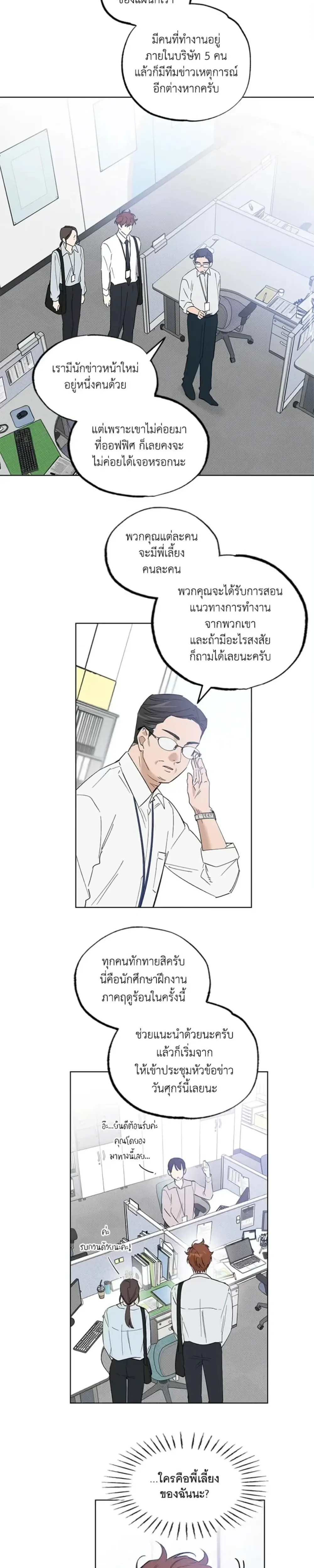Part-time Partner หน้า 3