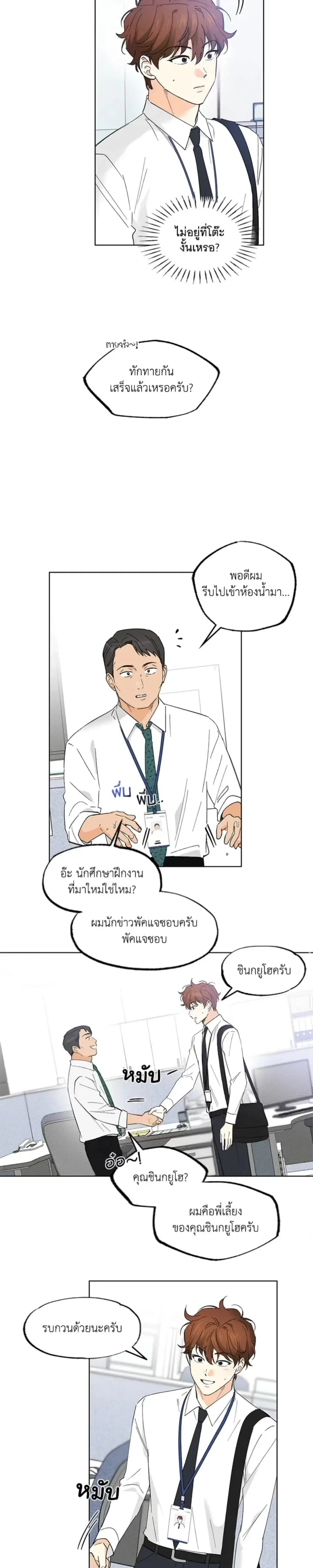 Part-time Partner หน้า 4