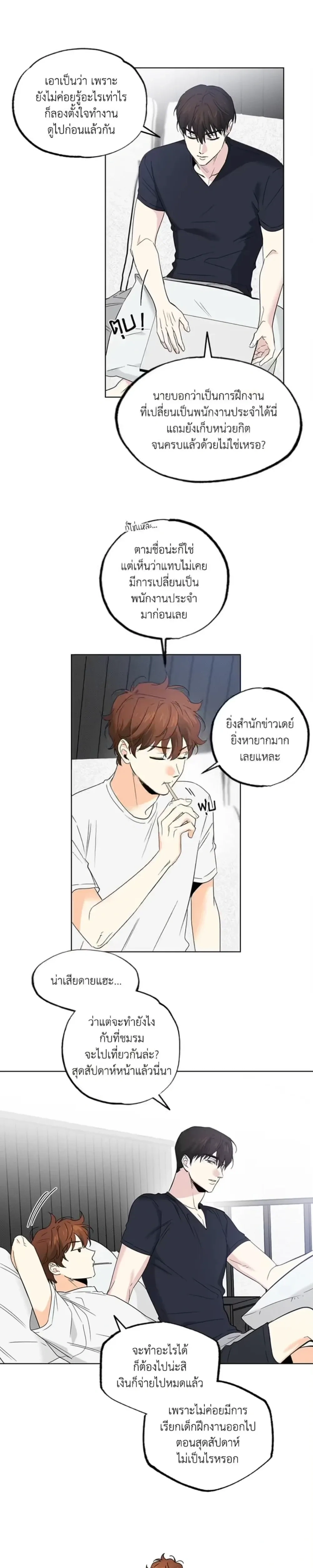 Part-time Partner หน้า 9