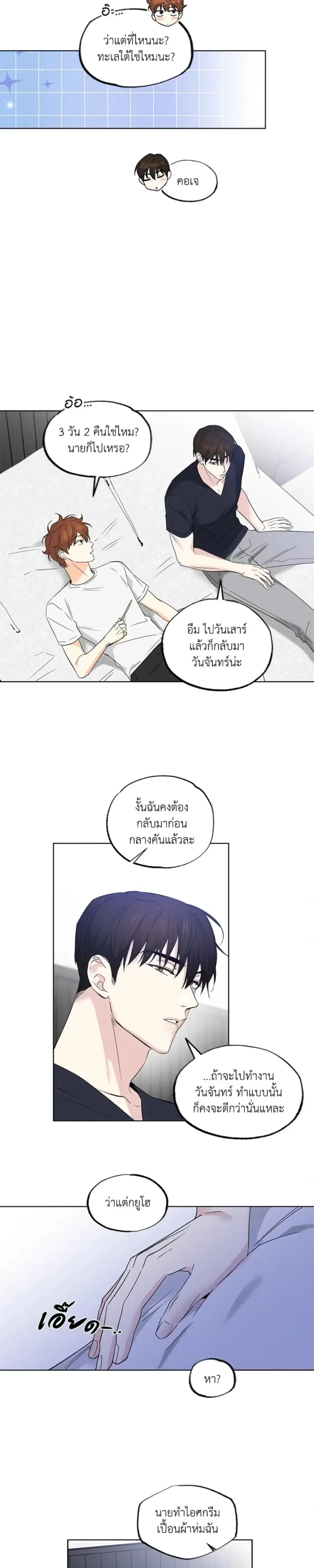 Part-time Partner หน้า 10
