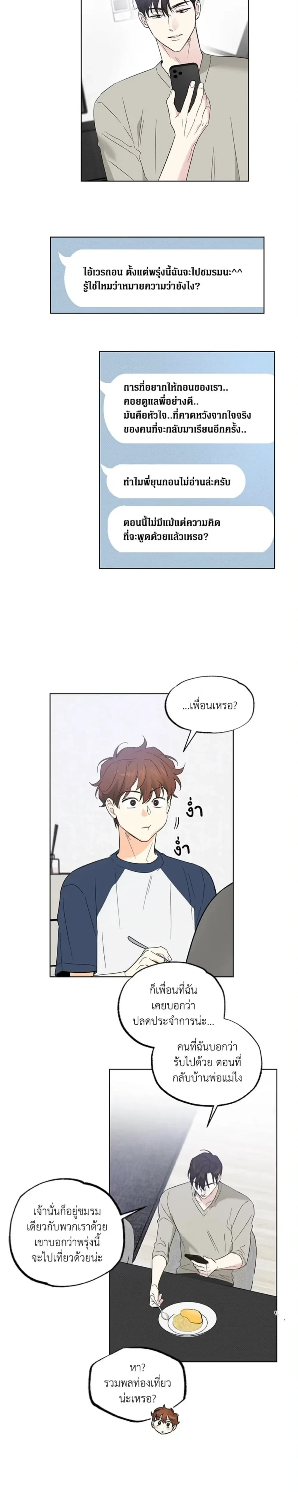 Part-time Partner หน้า 12