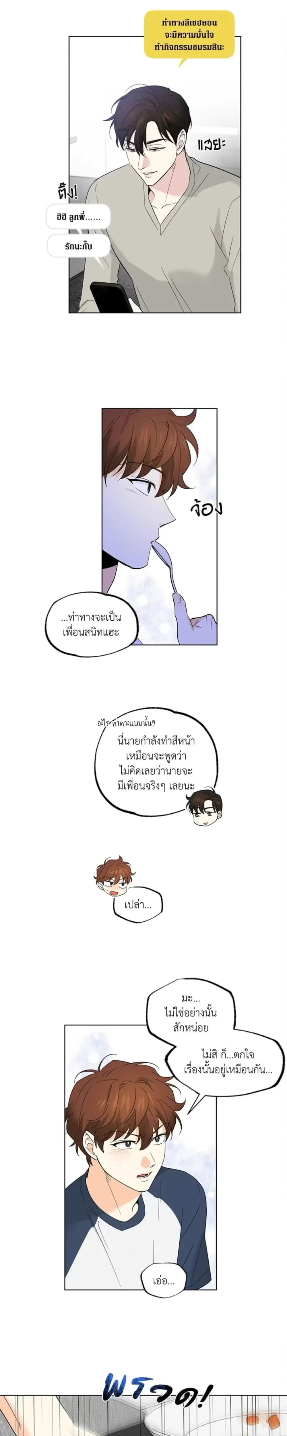 Part-time Partner หน้า 13