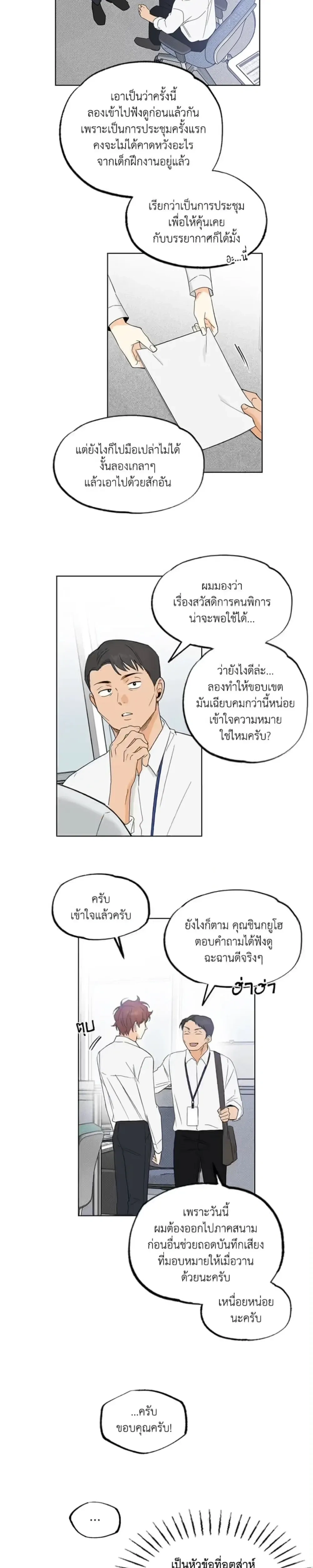 Part-time Partner หน้า 3