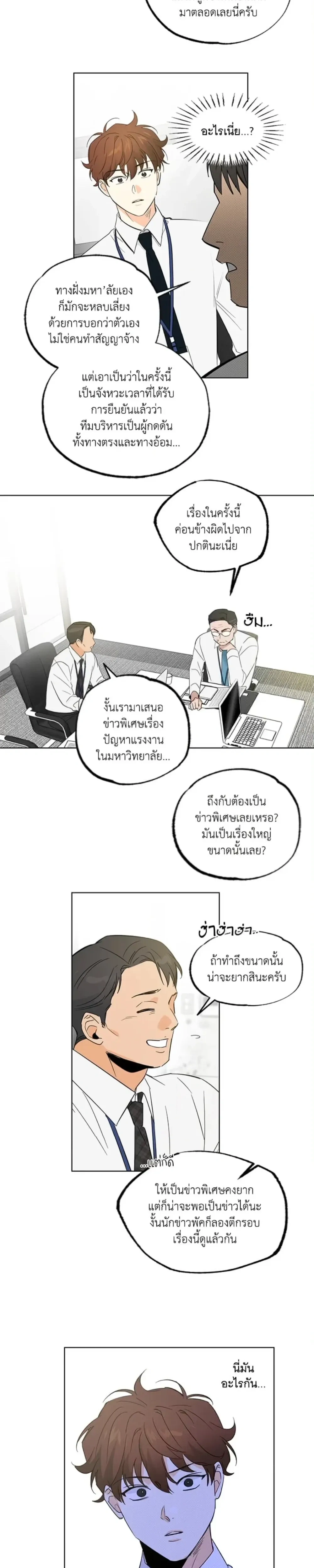 Part-time Partner หน้า 6