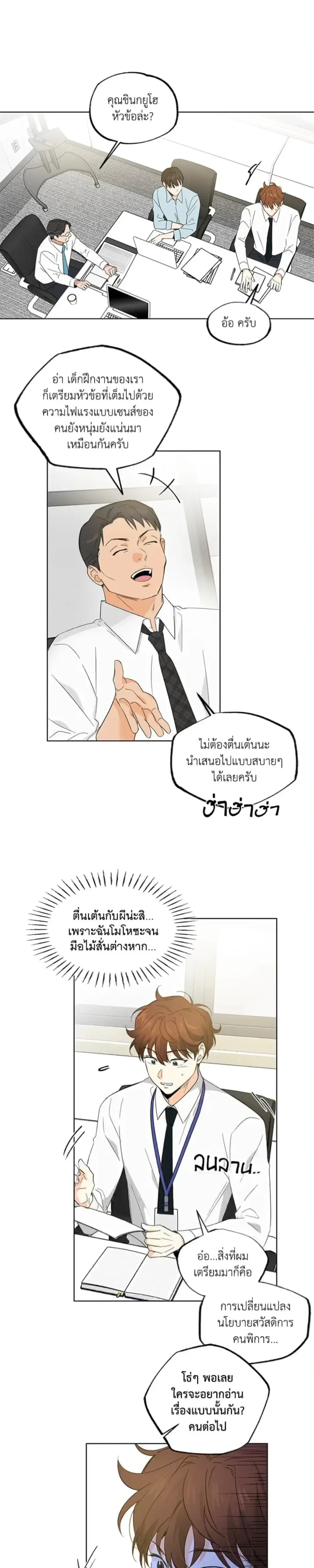 Part-time Partner หน้า 8