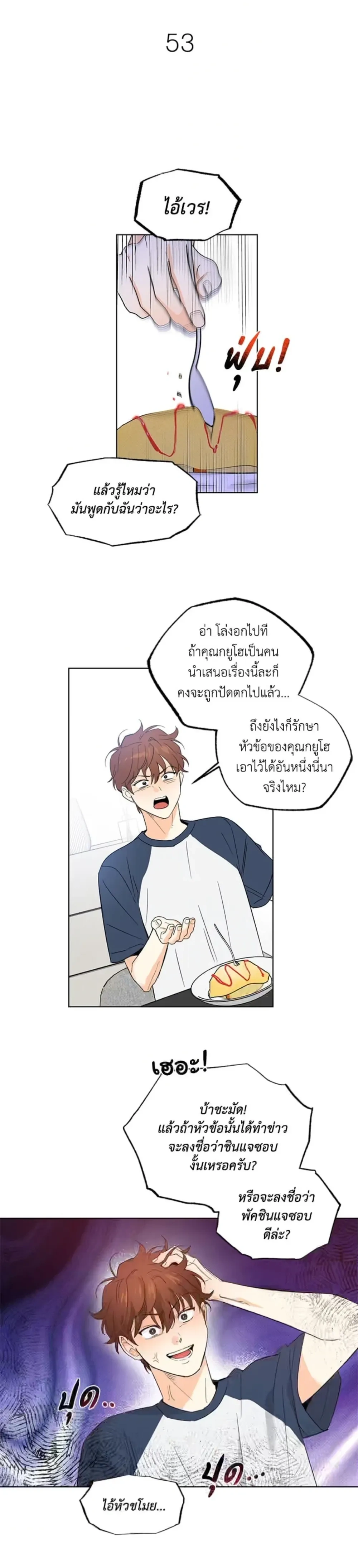 Part-time Partner หน้า 10