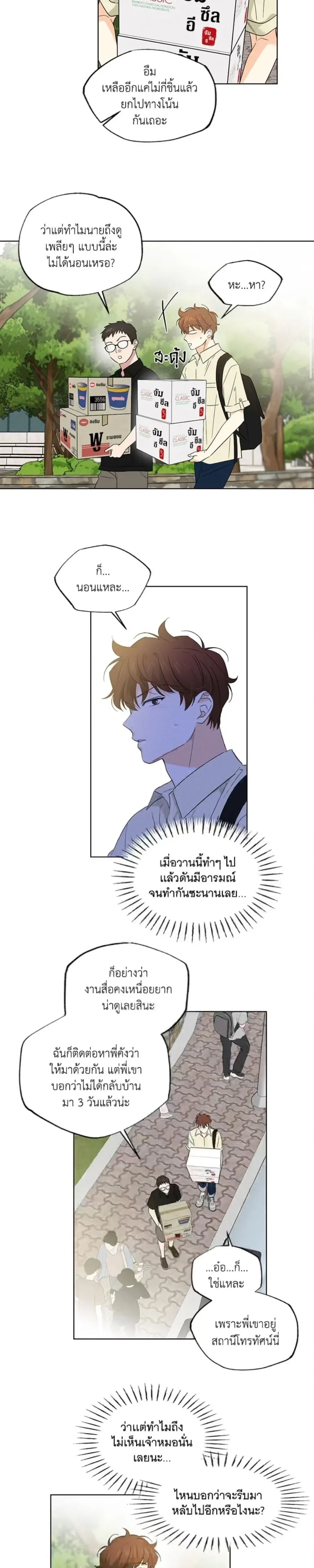 Part-time Partner หน้า 2