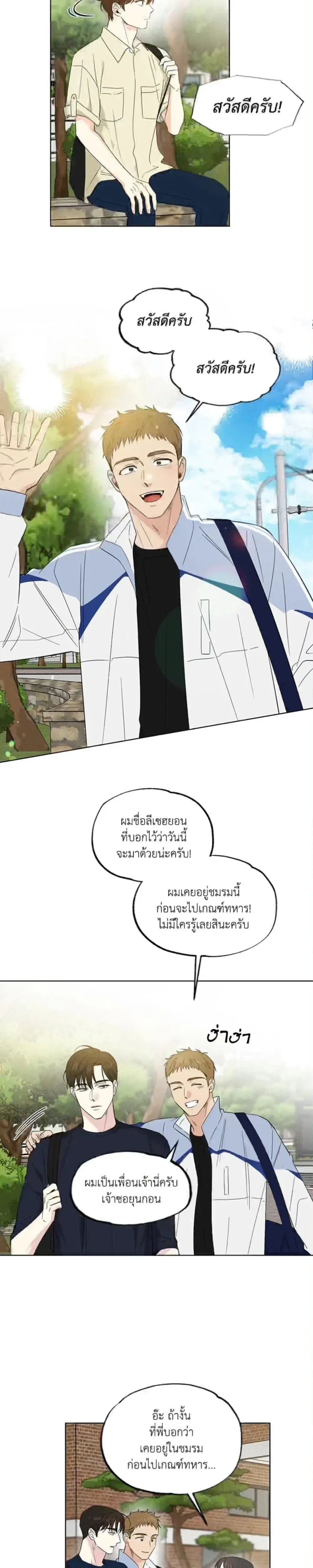 Part-time Partner หน้า 3