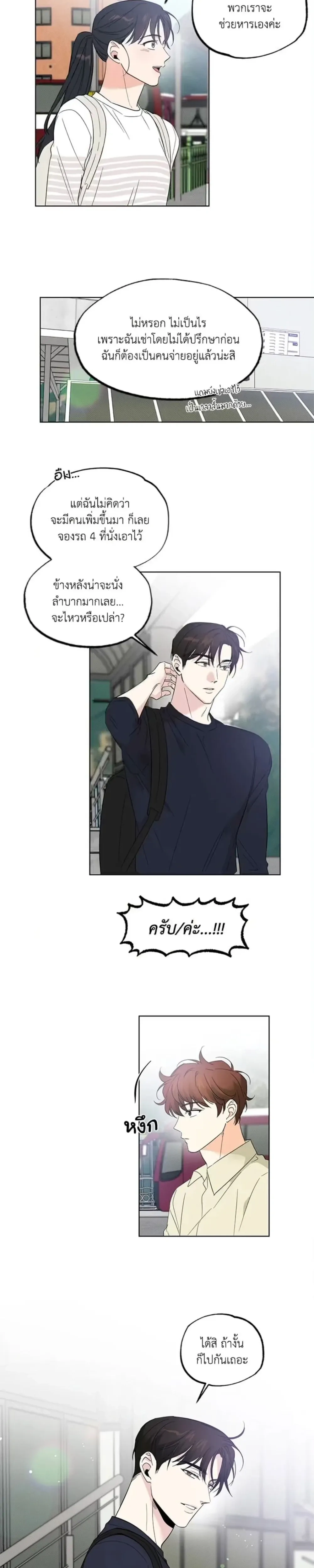 Part-time Partner หน้า 11