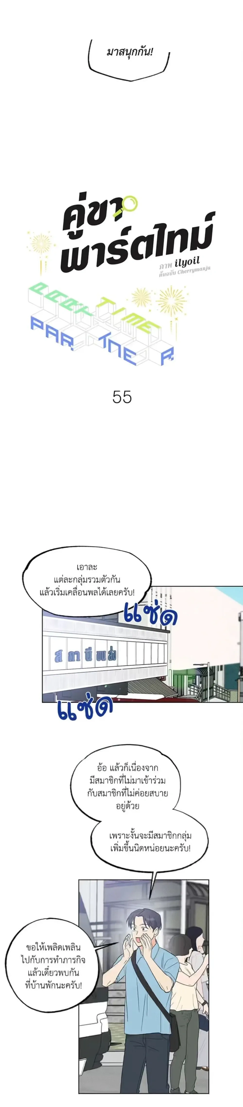 Part-time Partner หน้า 8