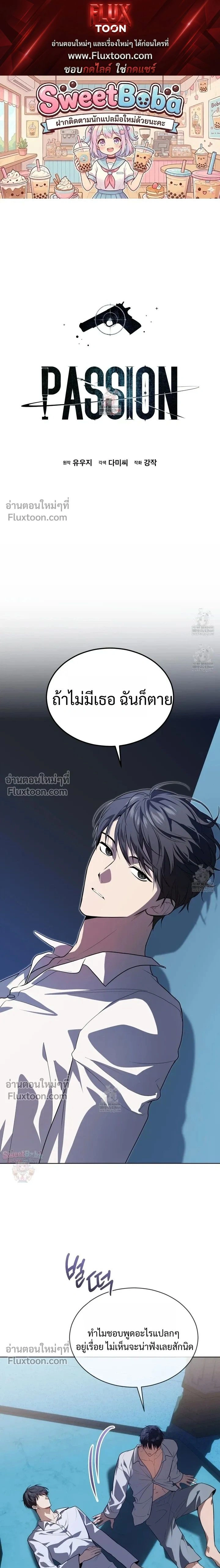 Passion หน้า 1