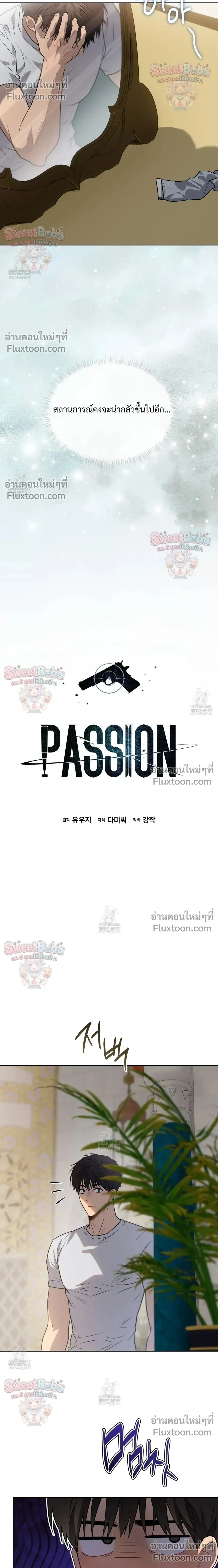 Passion หน้า 8