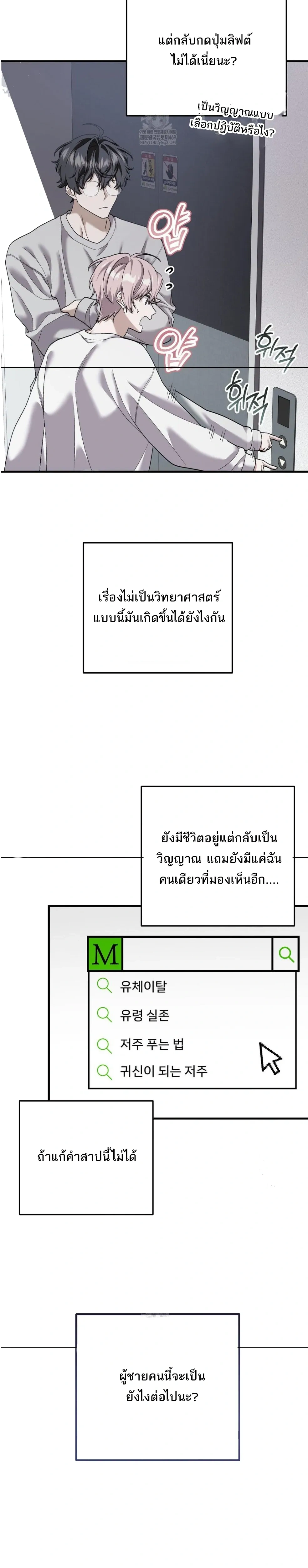 I'm Back… to Get You หน้า 2