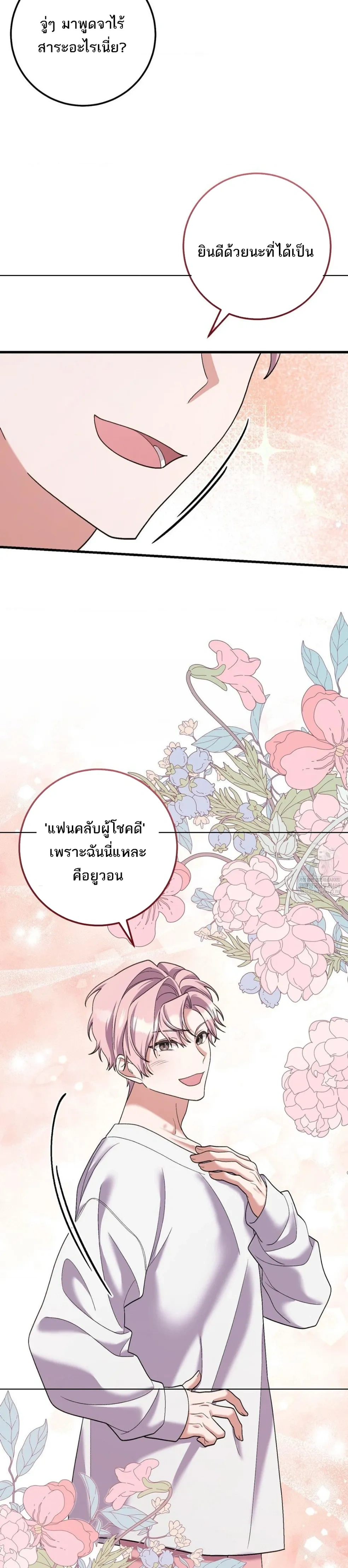 I'm Back… to Get You หน้า 11