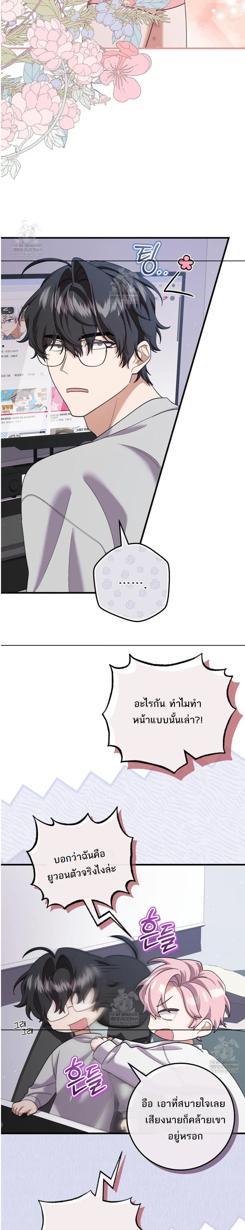 I'm Back… to Get You หน้า 12