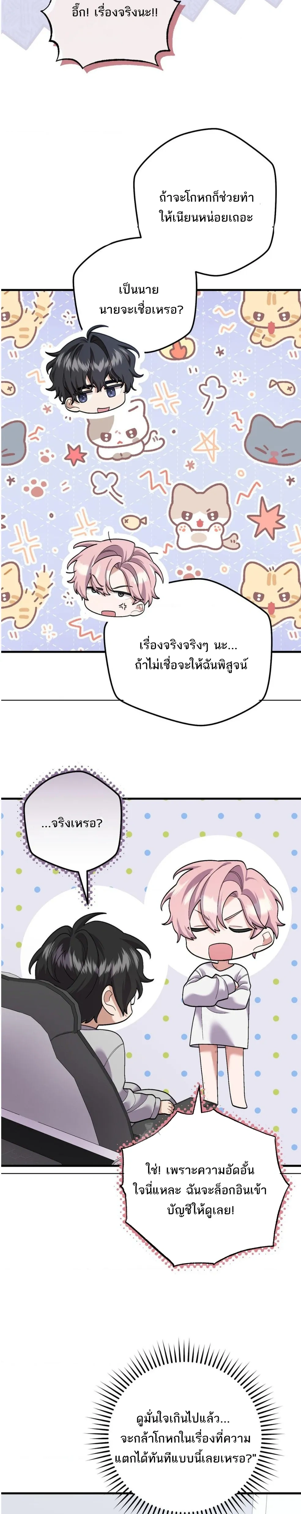 I'm Back… to Get You หน้า 13