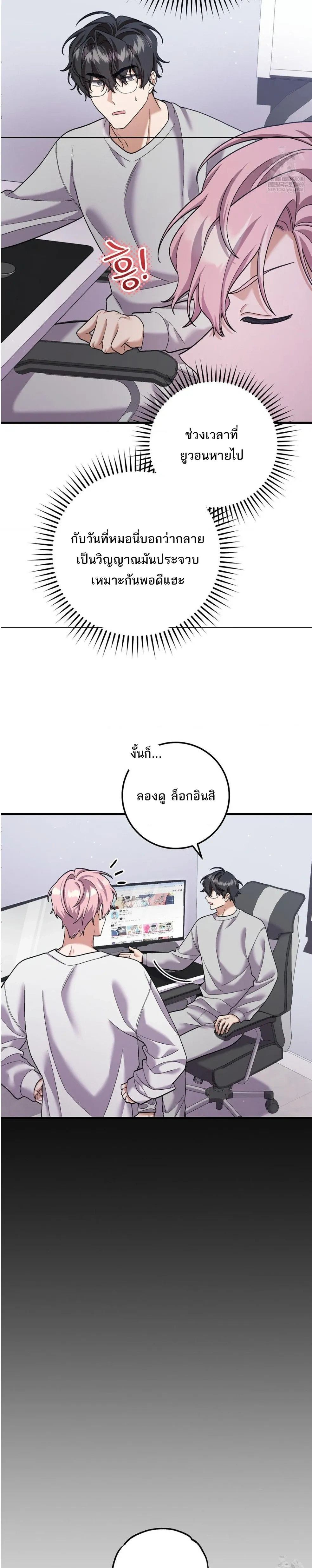 I'm Back… to Get You หน้า 14