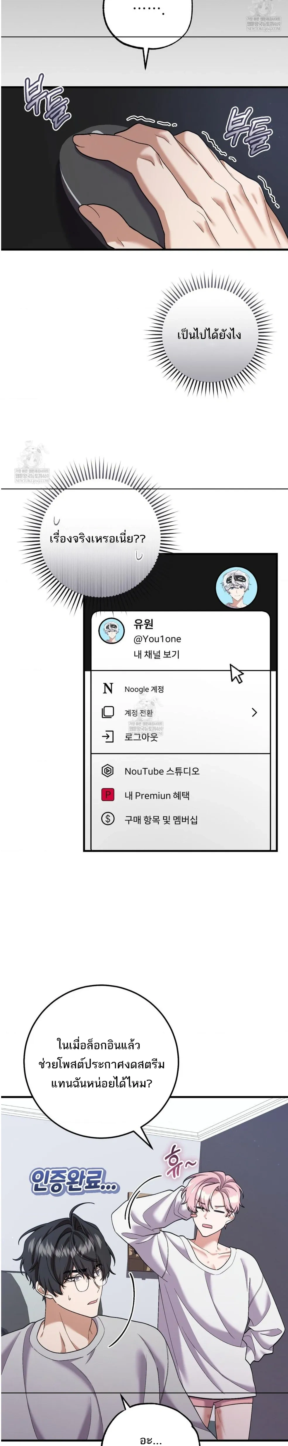 I'm Back… to Get You หน้า 15