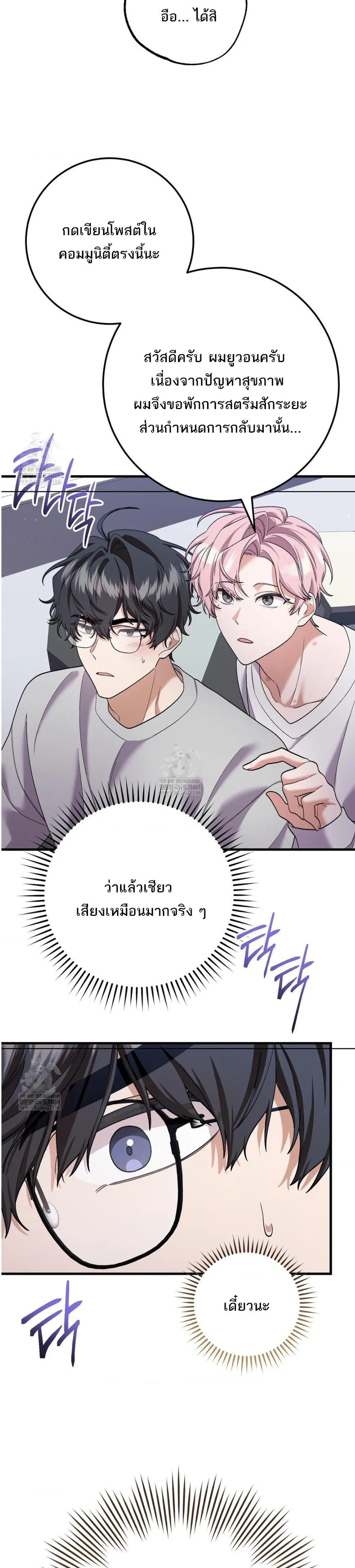 I'm Back… to Get You หน้า 16