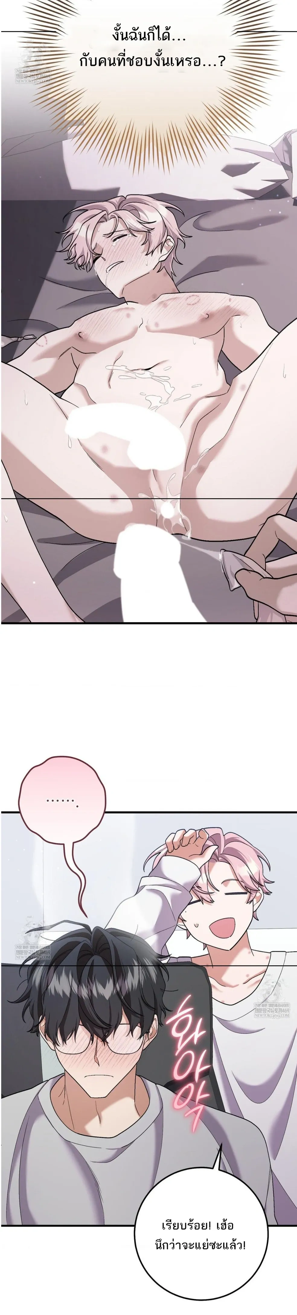 I'm Back… to Get You หน้า 17