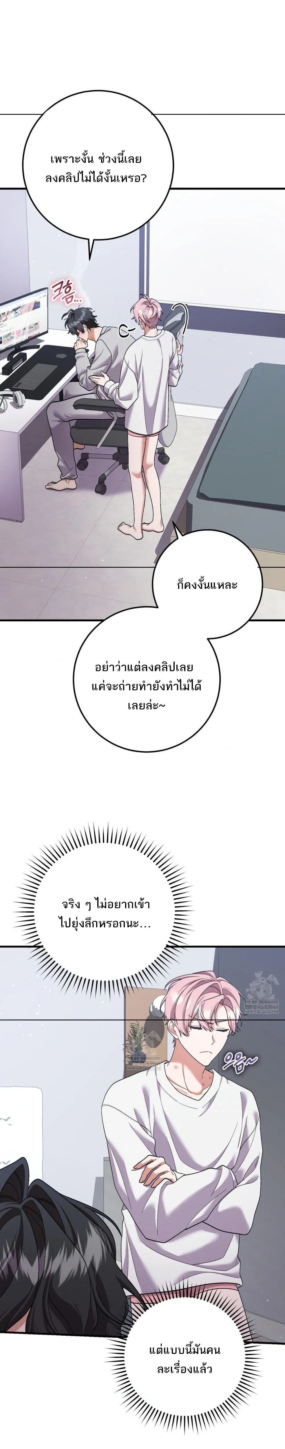 I'm Back… to Get You หน้า 18