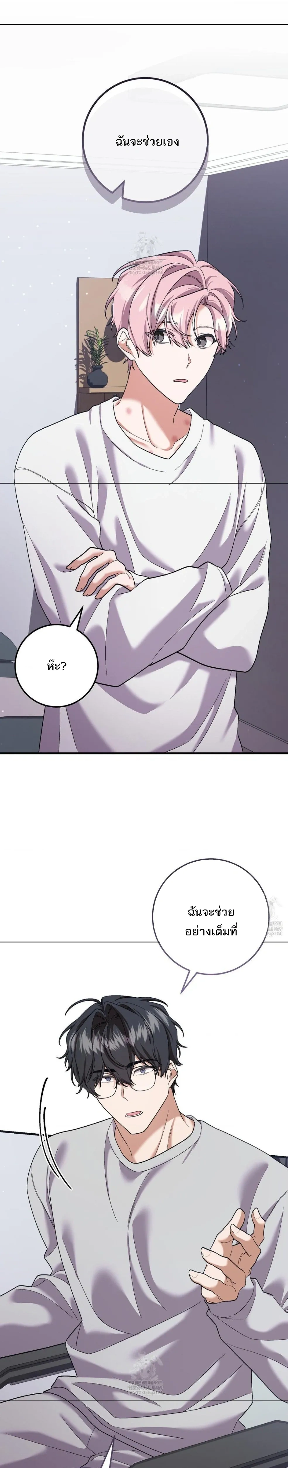 I'm Back… to Get You หน้า 19