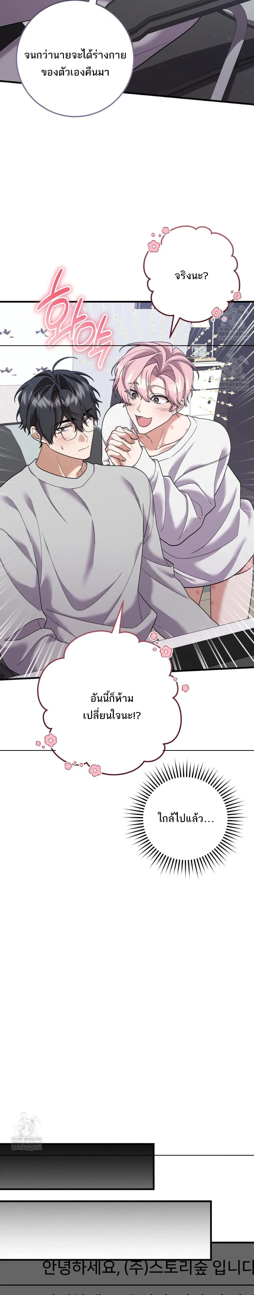 I'm Back… to Get You หน้า 20