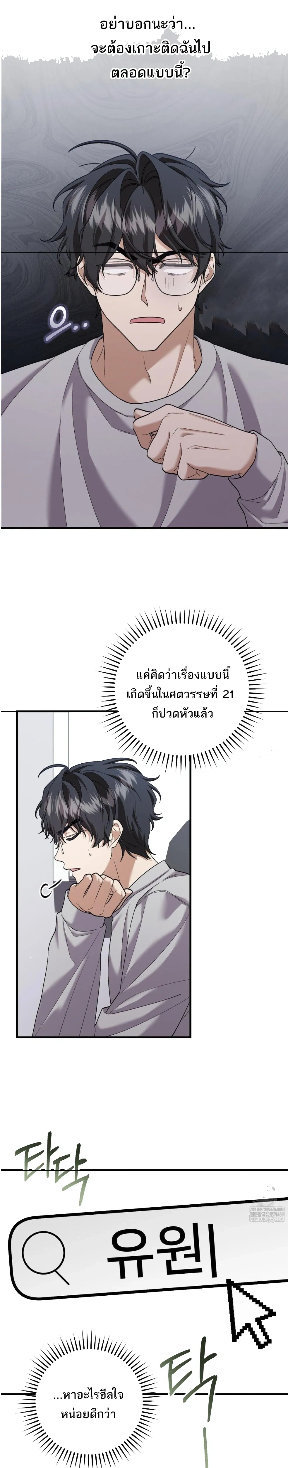 I'm Back… to Get You หน้า 3