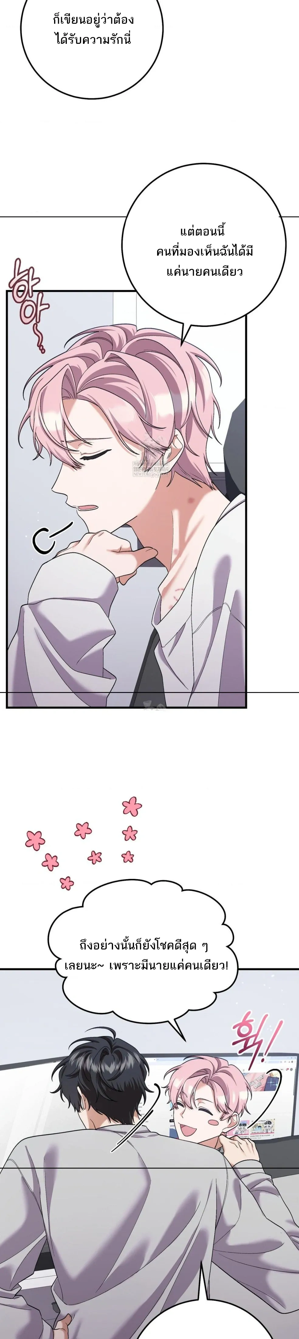 I'm Back… to Get You หน้า 22