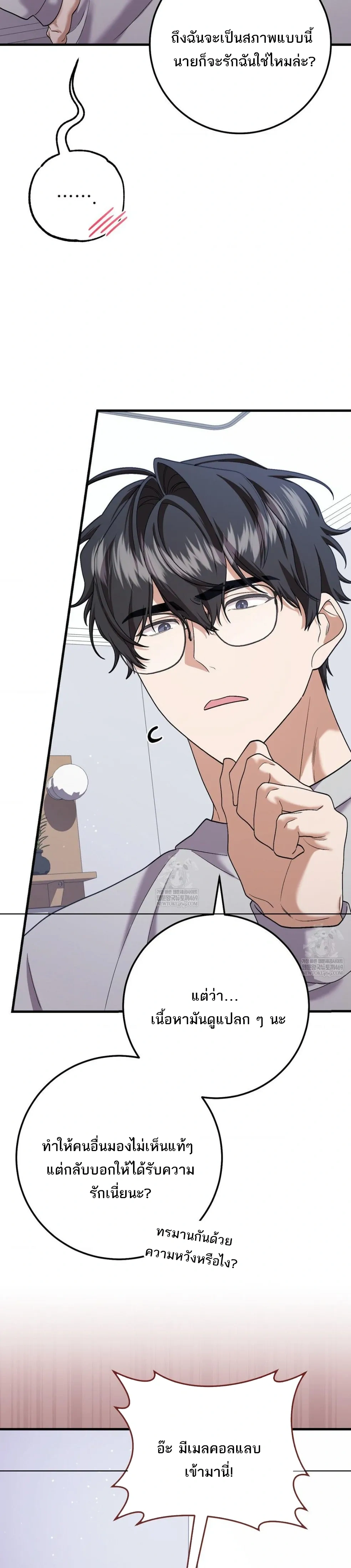 I'm Back… to Get You หน้า 23