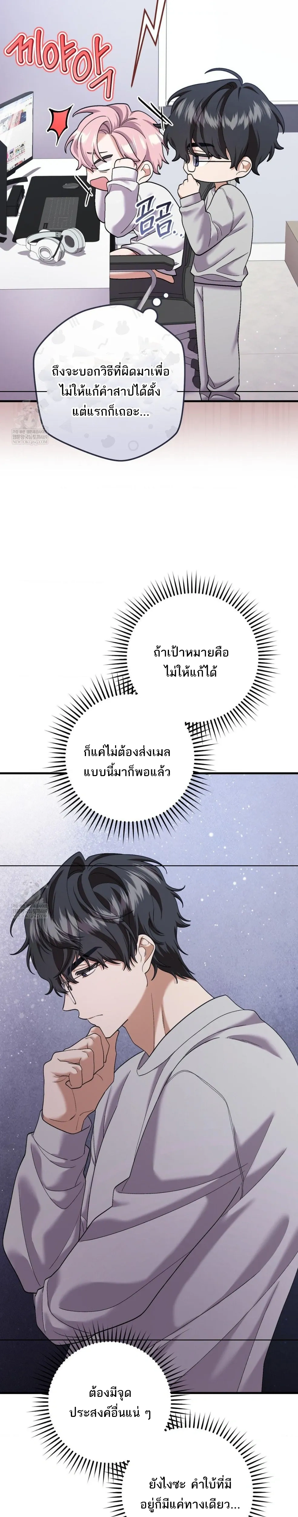 I'm Back… to Get You หน้า 24