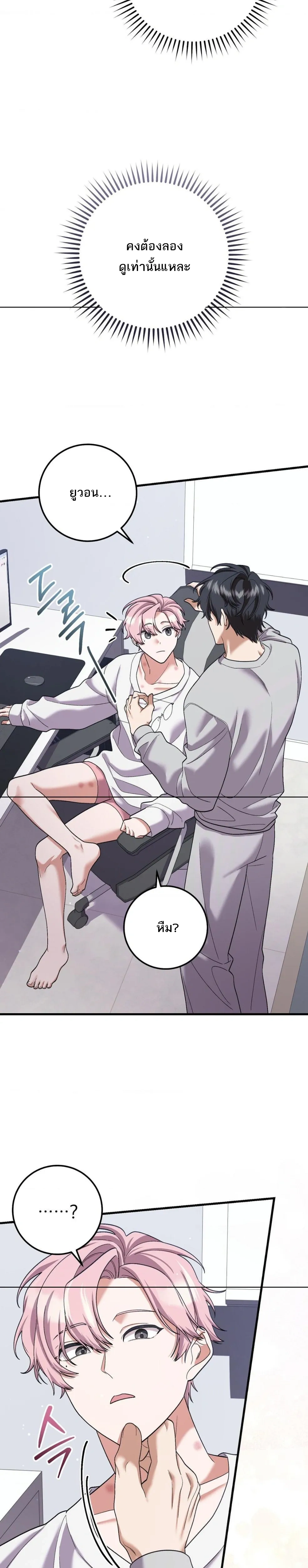 I'm Back… to Get You หน้า 25