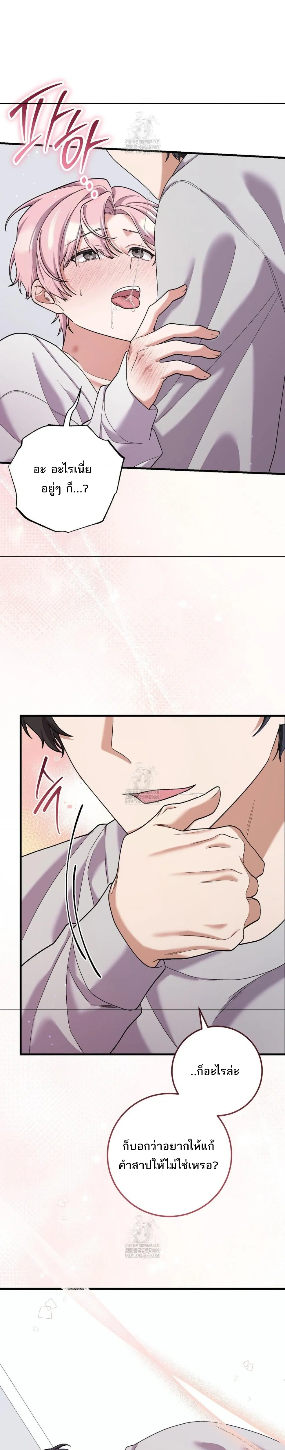 I'm Back… to Get You หน้า 27