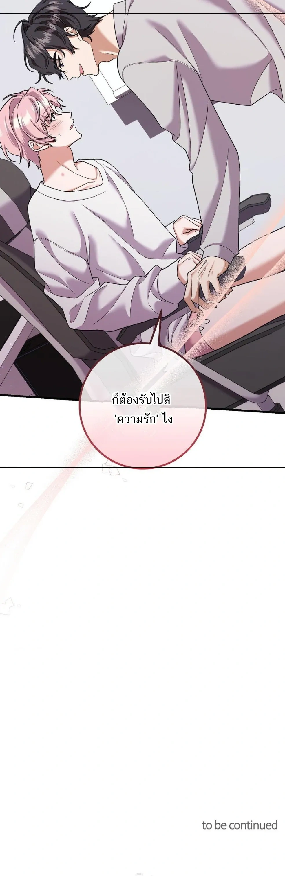 I'm Back… to Get You หน้า 28