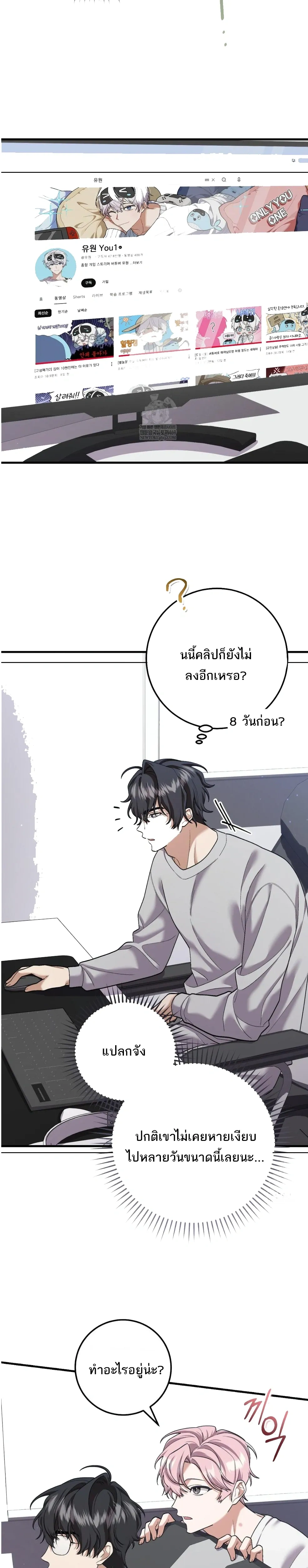 I'm Back… to Get You หน้า 4